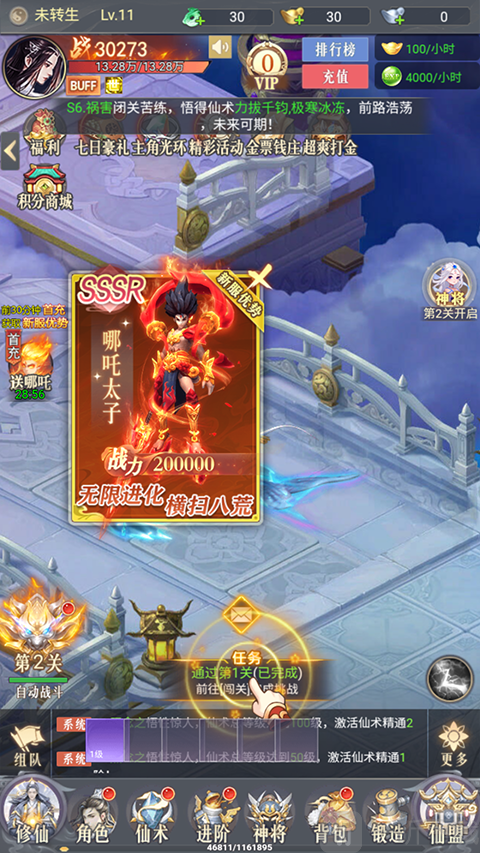 梦仙灵手游