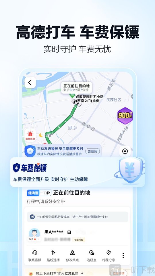 高德地图导航2025手机版