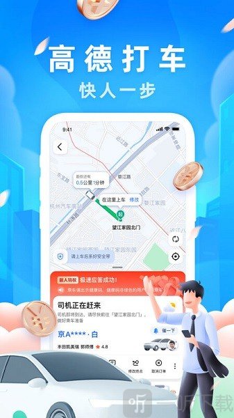 高德地图导航2025手机版