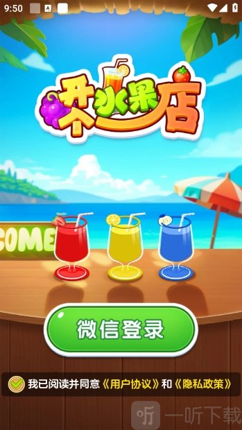 开个水果店