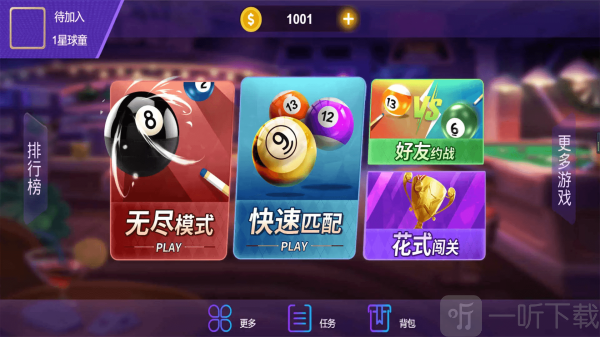 台球争霸