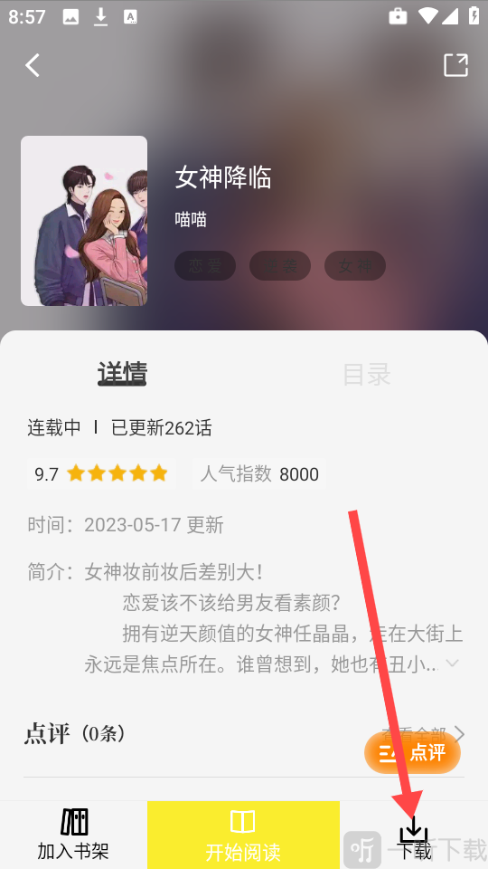 绘梦轩漫画app