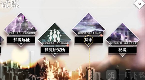 梦的第七章手游