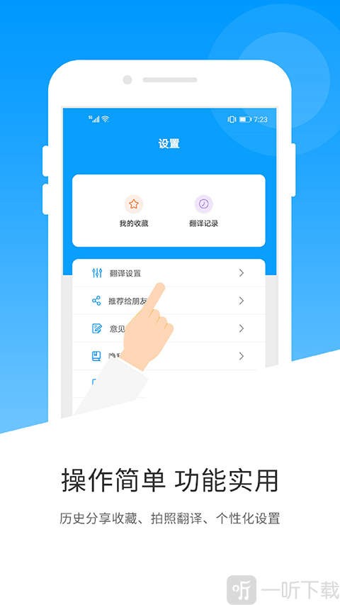 日语翻译器免费版