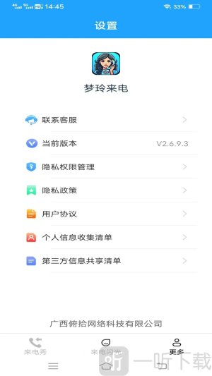 梦玲来电