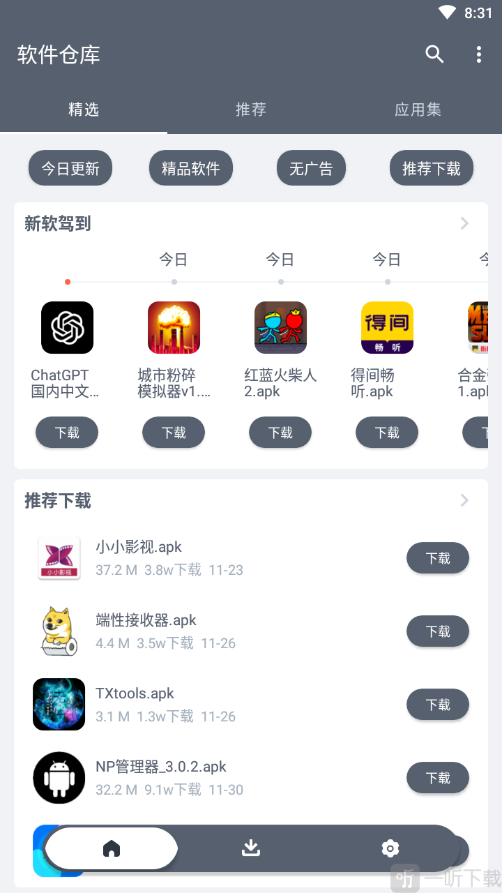 软仓手机版