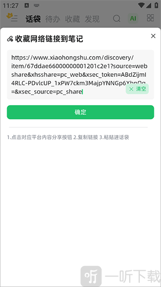 话袋
