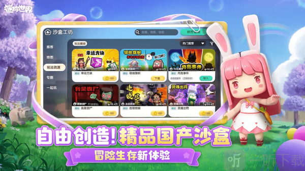 迷你世界0.52.1版本