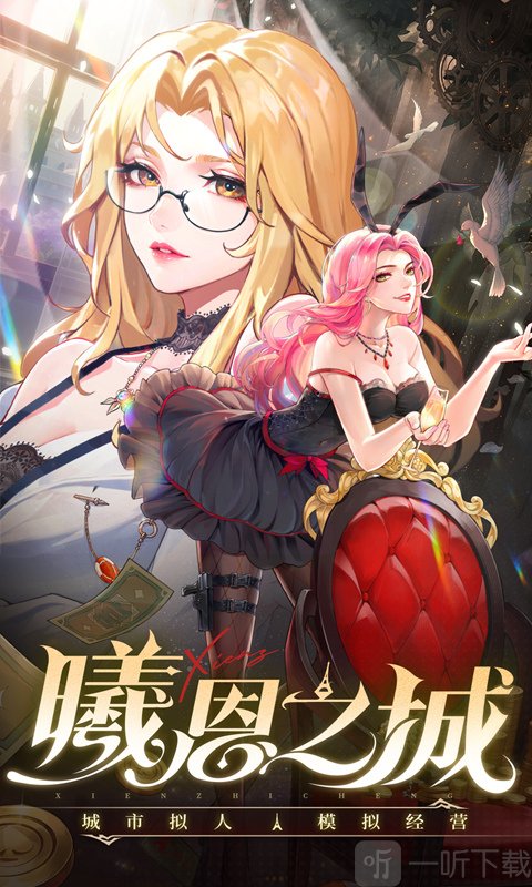 曦恩之城