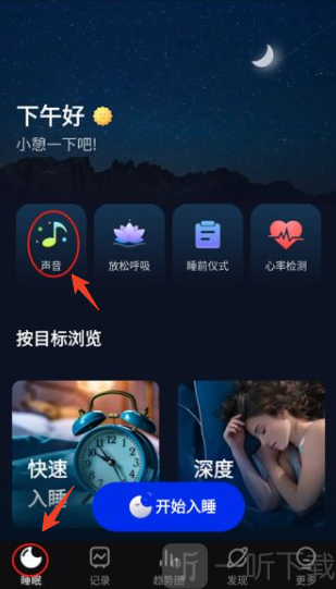 睡眠侦测