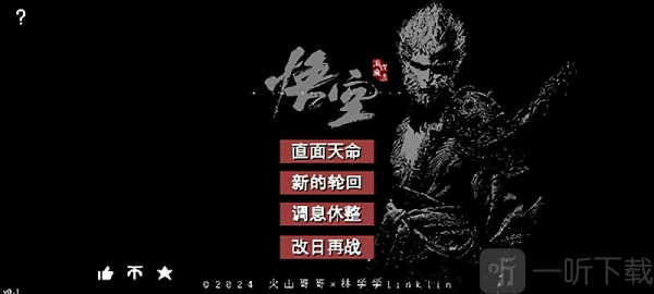 黑神话像素版0.5