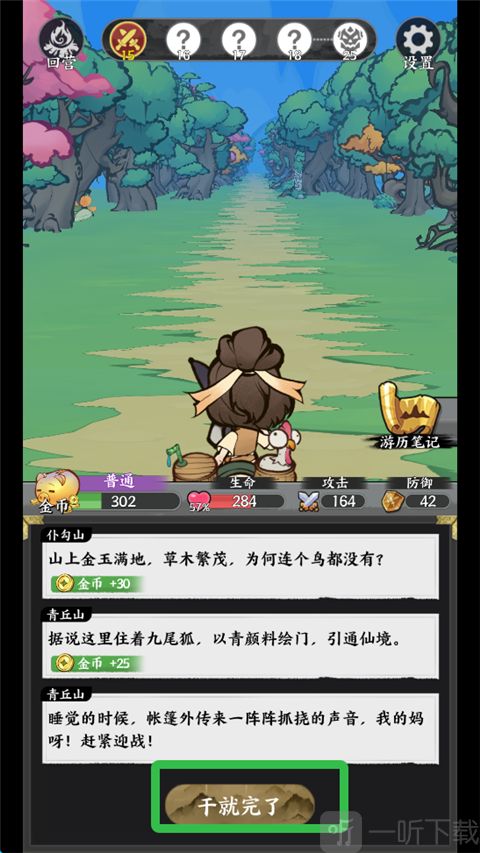 字走山海