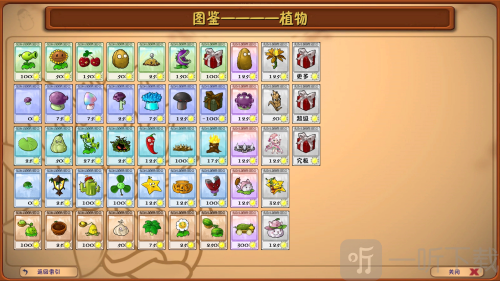 植物大战僵尸融合版2.4