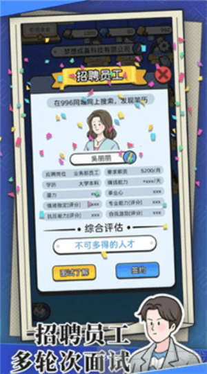 董事长模拟器