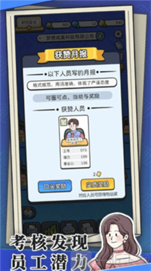 董事长模拟器