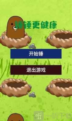 锤锤更健康