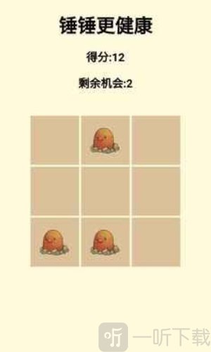 锤锤更健康