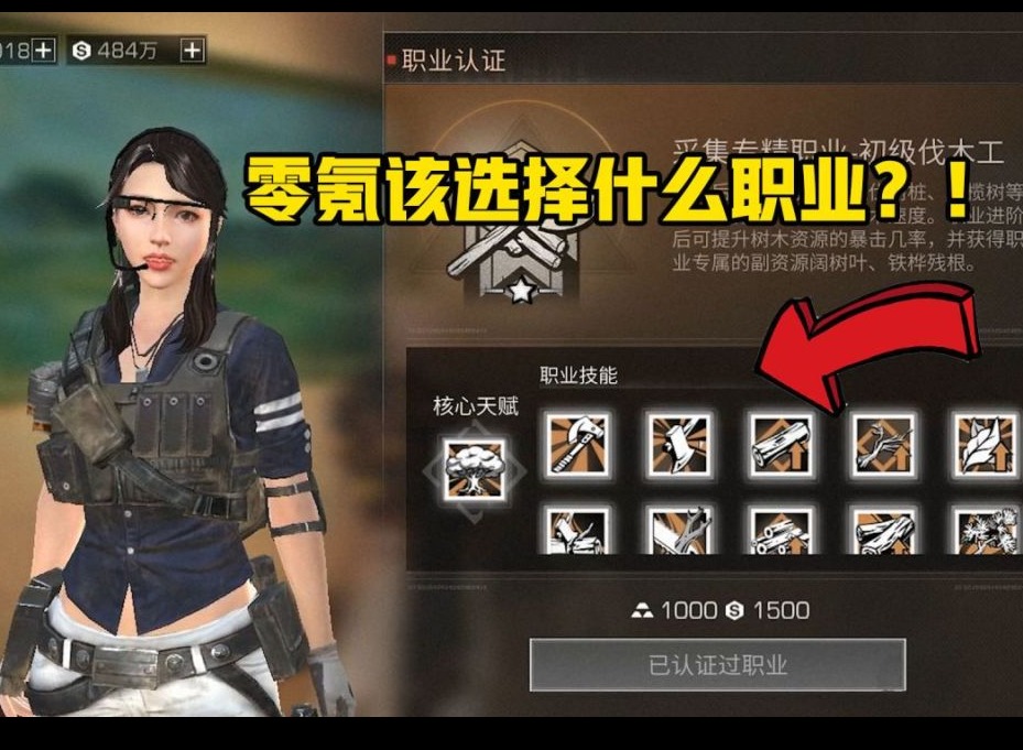 明日之后0氪职业选什么 明日之后平民0氪推荐职业