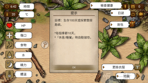 荒岛生存100天