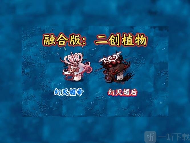 植物大战僵尸融合版二创
