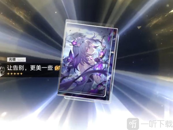 崩坏星穹铁道遐蝶培养攻略 崩坏星穹铁道遐蝶光锥和一命谁优先级高