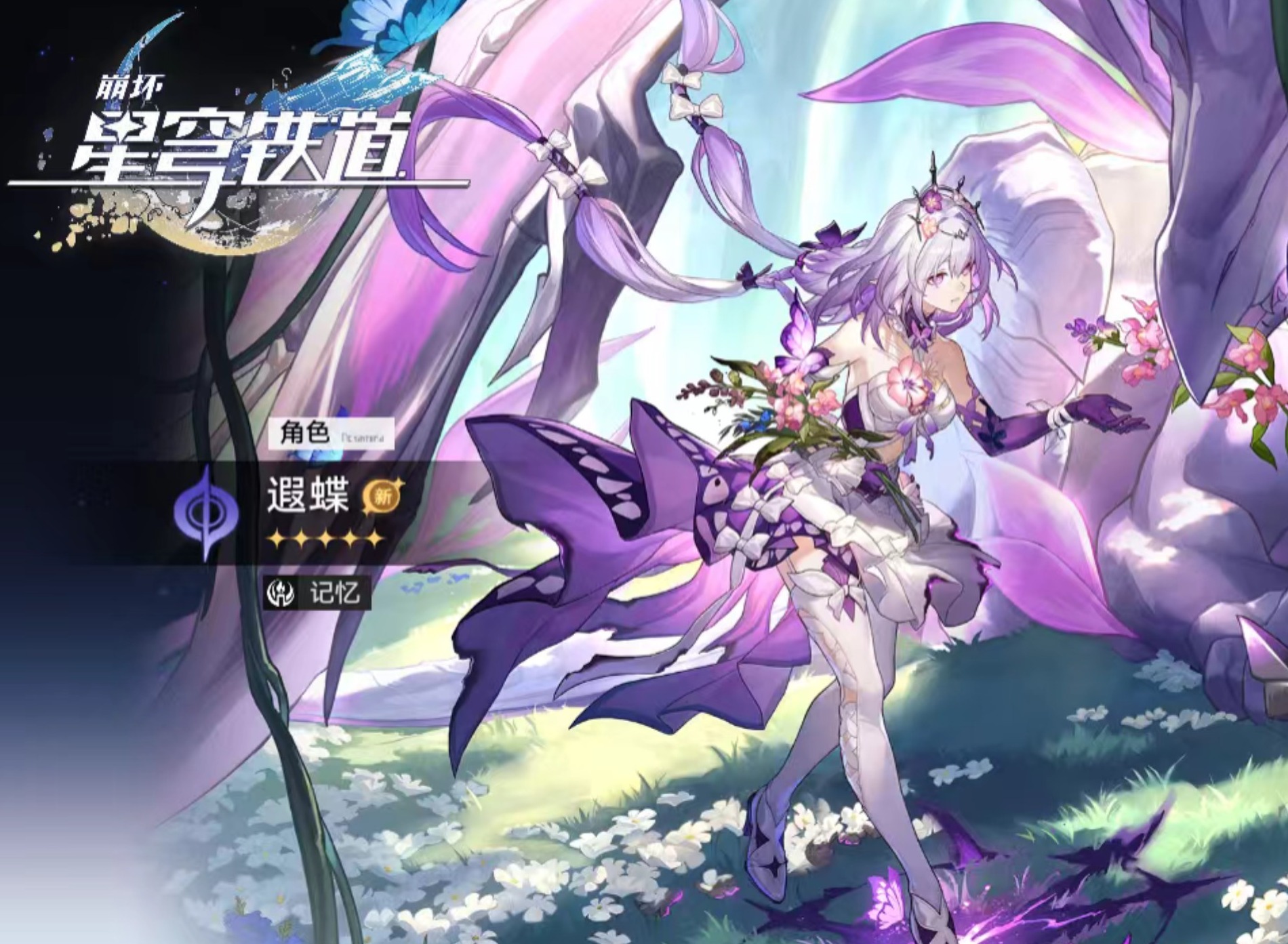崩坏星穹铁道遐蝶培养攻略 崩坏星穹铁道遐蝶光锥和一命谁优先级高