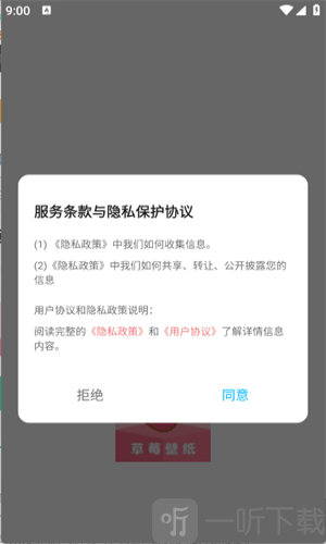 草莓桌面壁纸