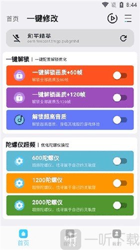 画质超人120帧