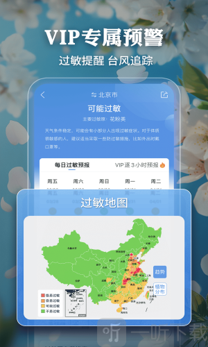 墨迹天气2025新版天气
