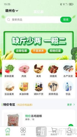 菜亿家