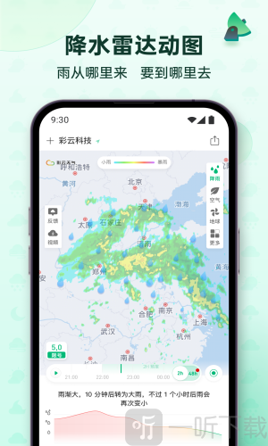 彩云天气网页版
