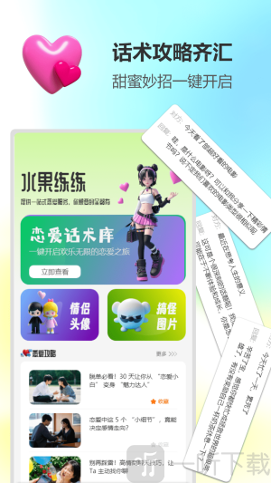 水果练练