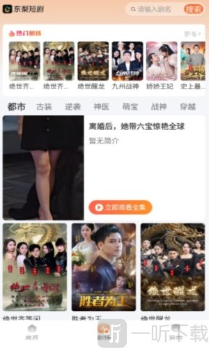 东梨短剧