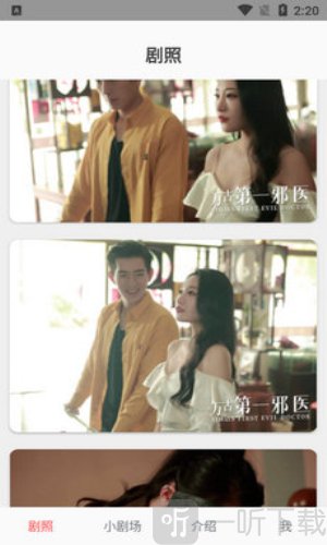 东梨短剧