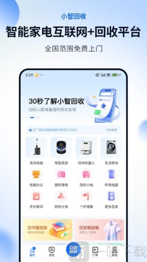小智回收