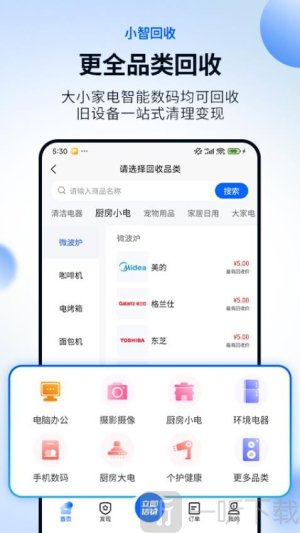 小智回收