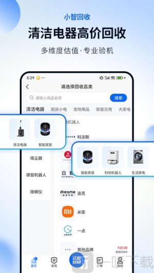 小智回收