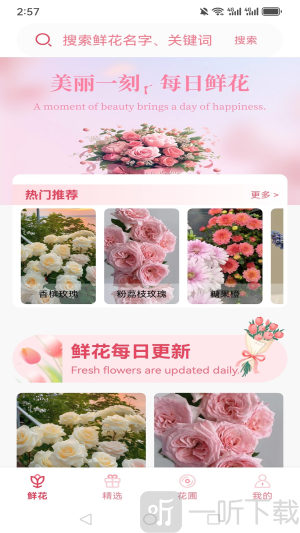 花伴