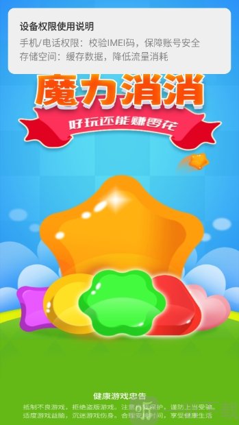 魔力消消