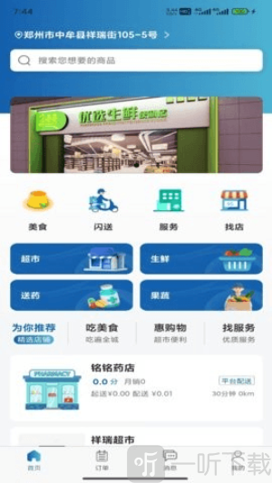超星鲜