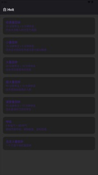 白 Hvit