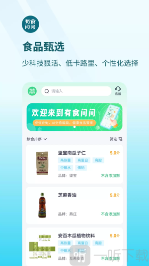 有食问问