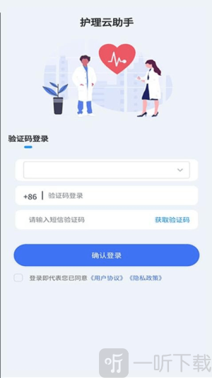 护理云助手