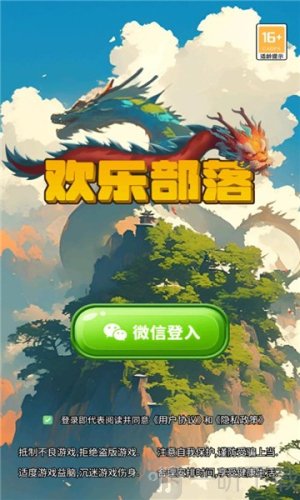 欢乐部落