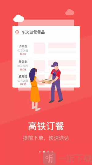 铁旅