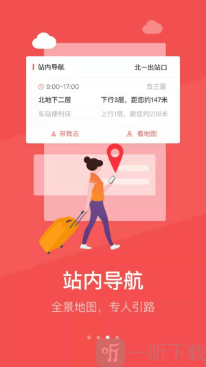 铁旅