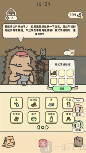 萌兔咖啡厅物语