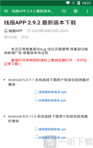 线报酷app