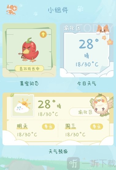 菜宠天气预报