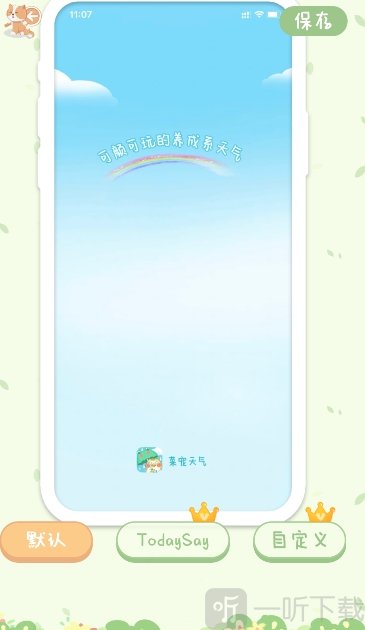 菜宠天气预报